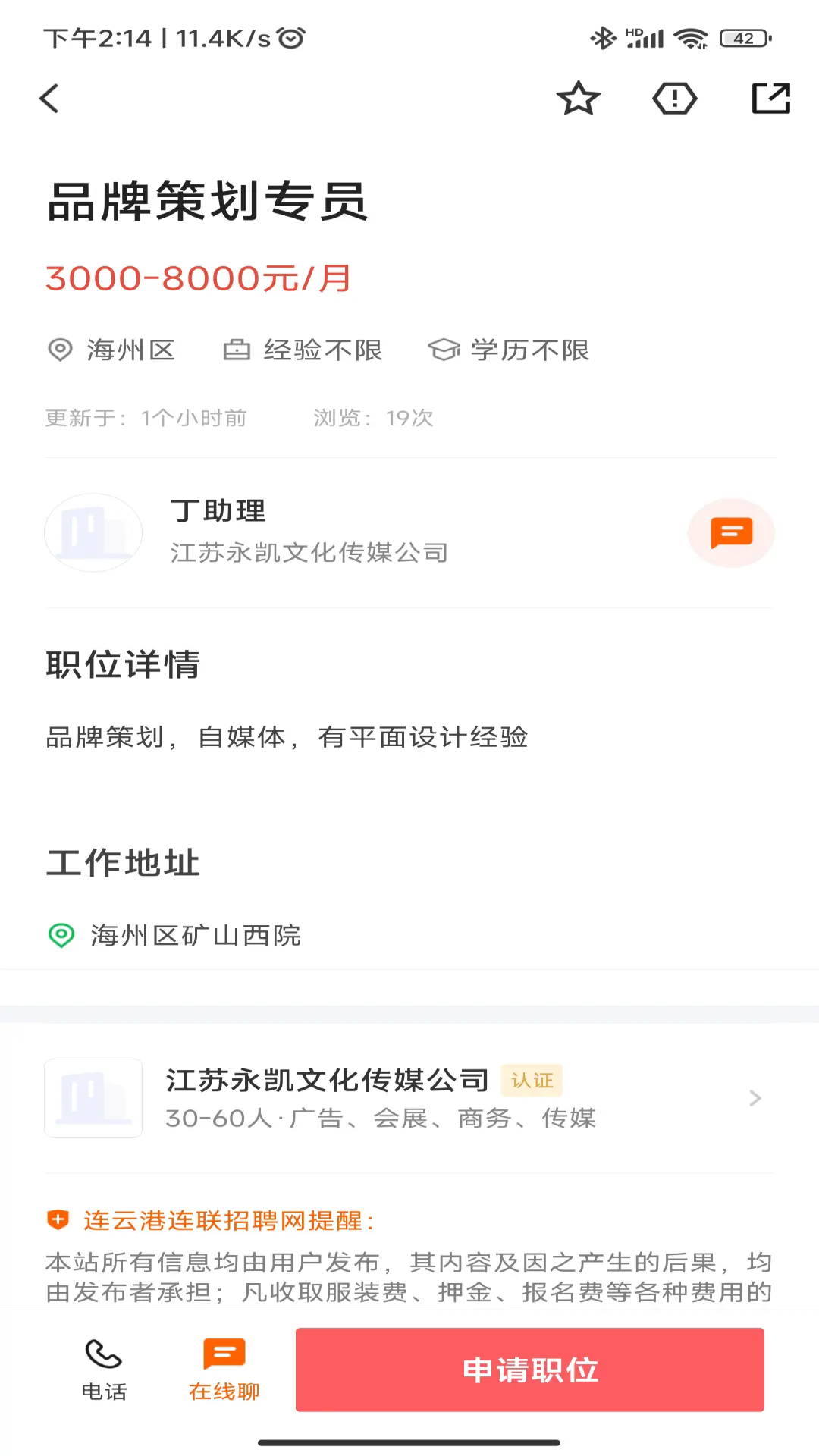 连联招聘网图2