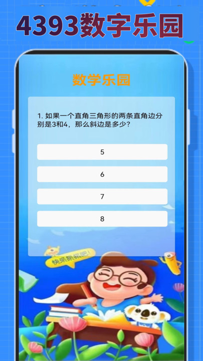 4393吾游盒图2