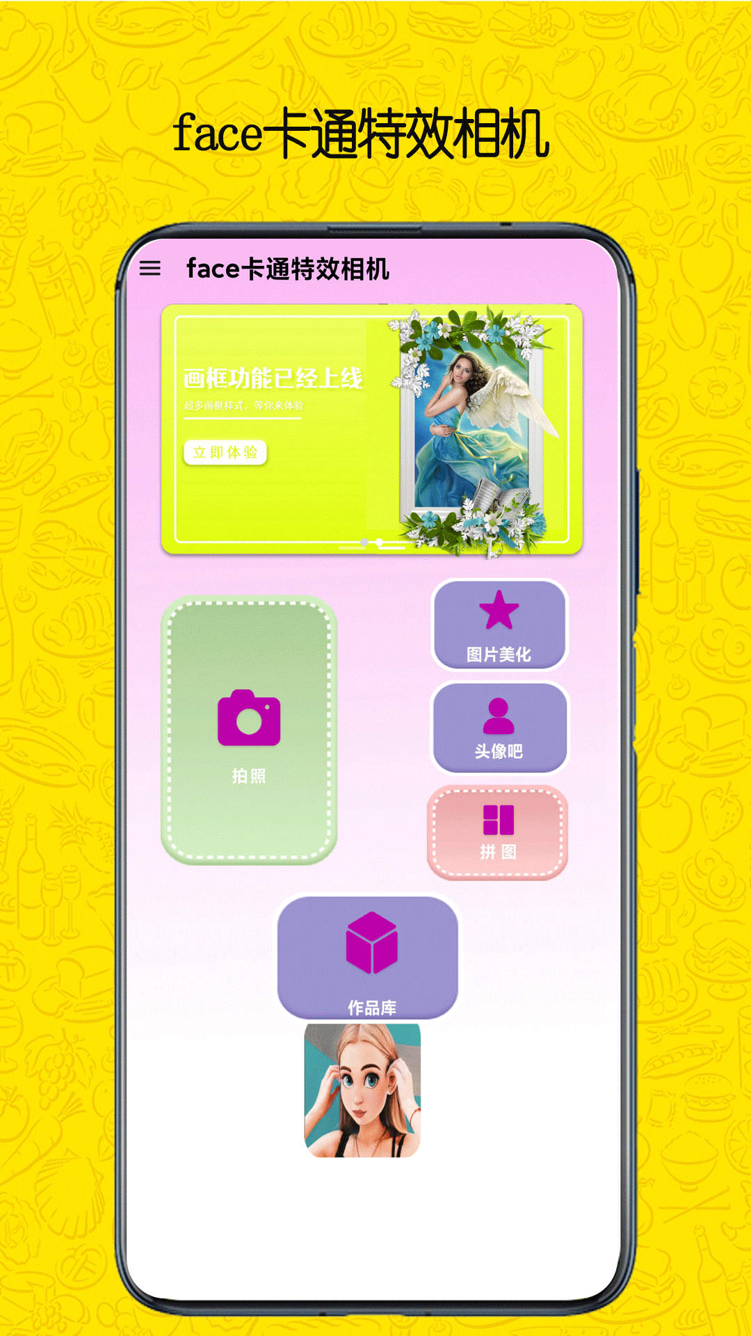 face卡通特效相机图1