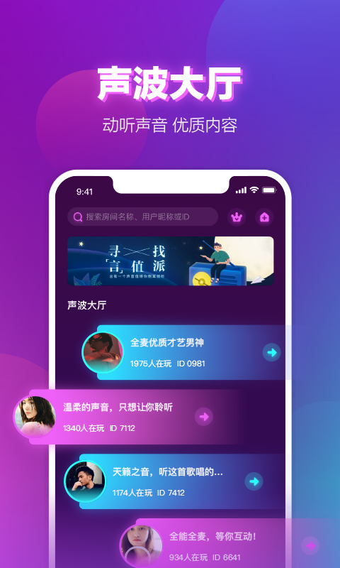 声波陪玩图2