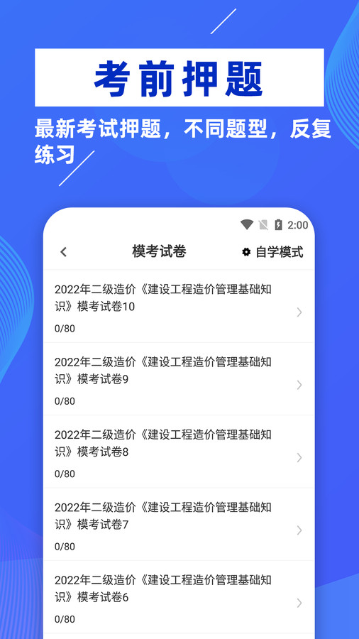 二级造价师牛题库图2