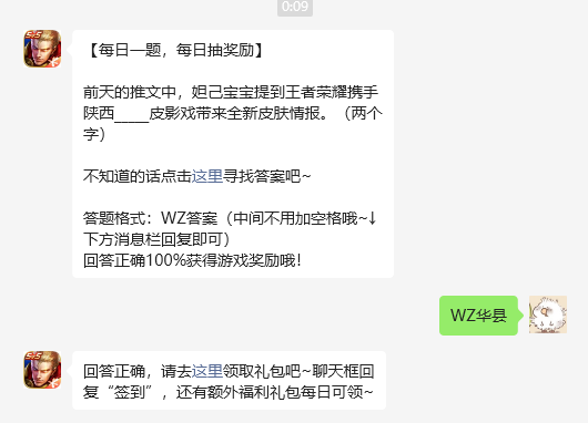 王者荣耀携手陕西哪里的皮影戏带来全新皮肤情报