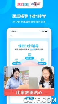 清北网校免费网课图3