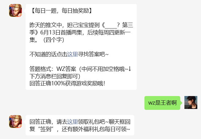 什么？第三季6月13日首播两集