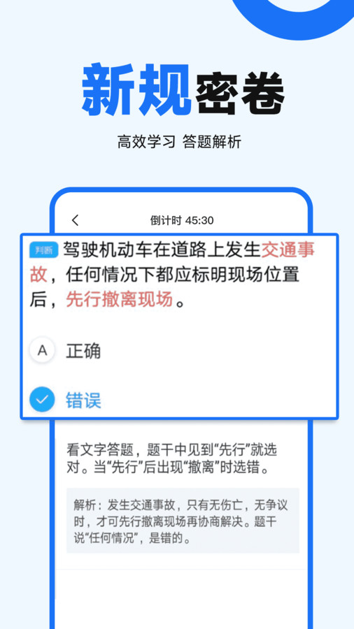 驾照考点通极速版图1