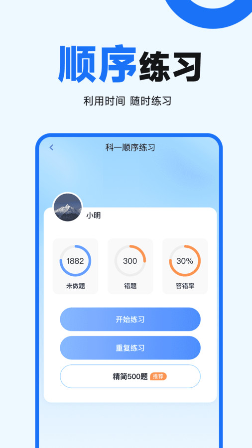 驾照考点通极速版图3