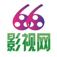 66电影网免费版