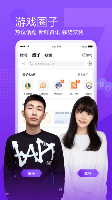 斗鱼直播破解版图3