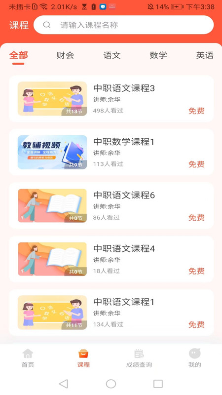 中职升学通官方版图3