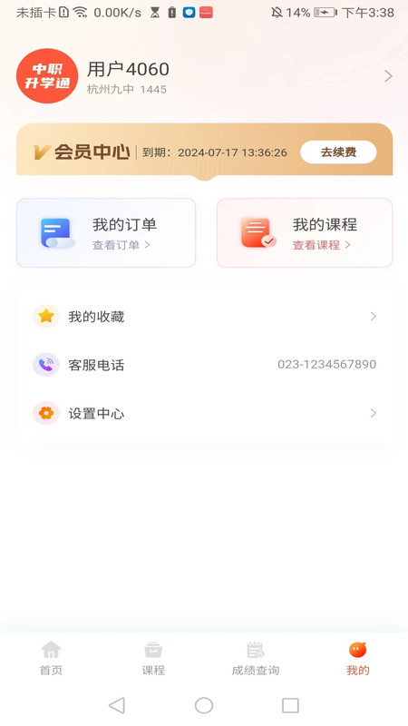 中职升学通官方版图2