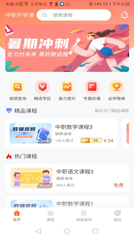 中职升学通官方版图1