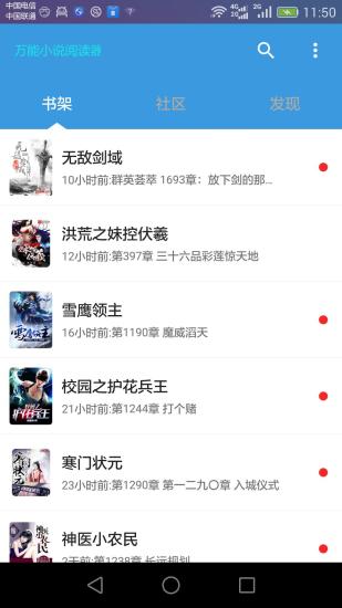 万能小说阅读器福利版图3