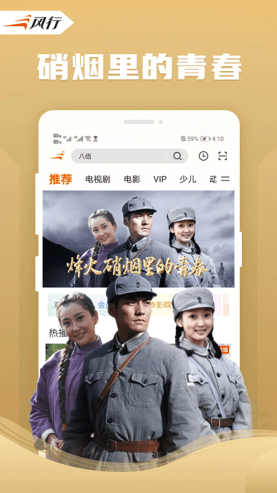 风行视频在线观看版图1