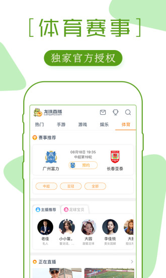 龙珠直播去广告版图2