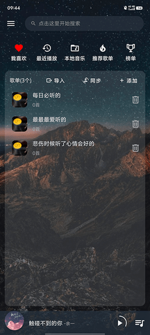 速悦音乐免费版图2