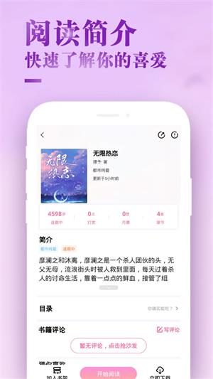 甜心小说官方版图3