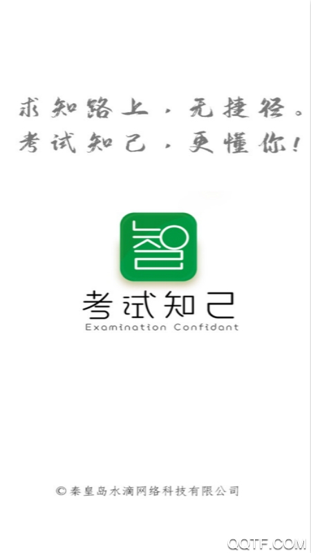 考试知己官方版图3