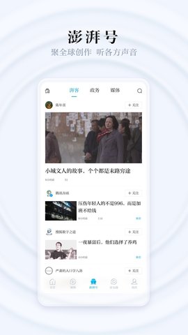 澎湃新闻精简版图1