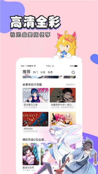 虫虫漫画免费版图1