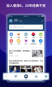 傲游浏览器极速版图3