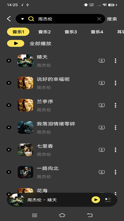 柠乐音乐去广告版图2