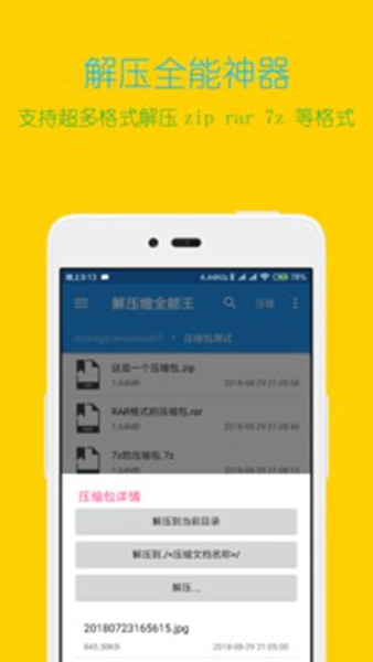 万能解压缩大师免费版图2