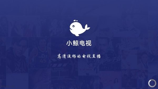 小鲸电视破解版图2