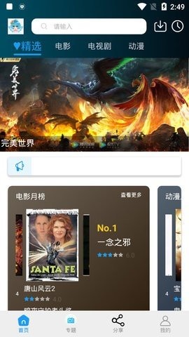 星光影视免费播放版图2