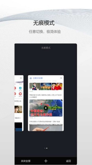 白鲸浏览器极速版图2