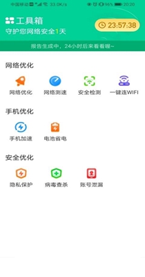 WiFi省心宝免费版图2