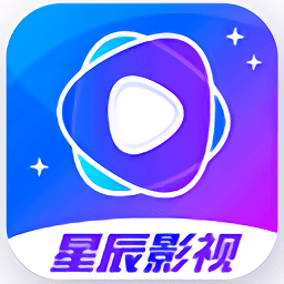 星辰影视在线观看免费版