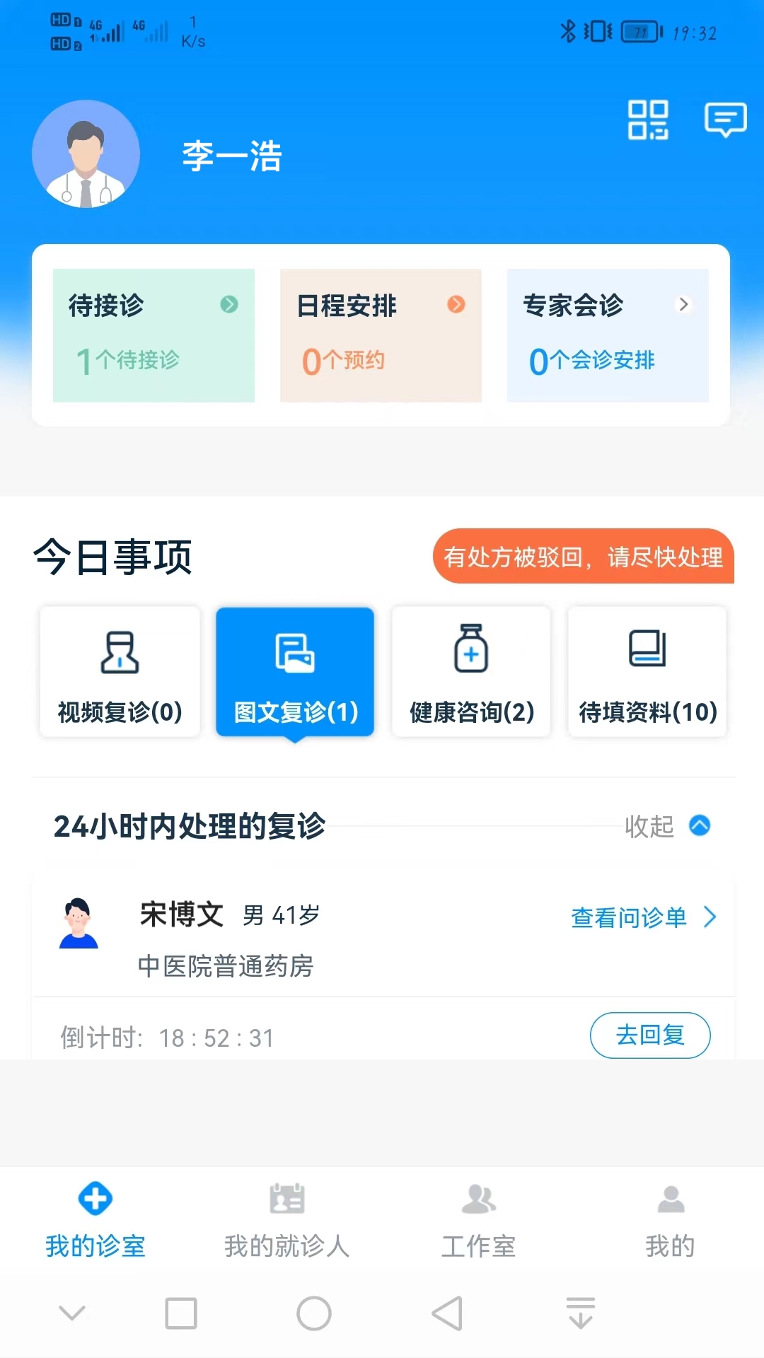 同仁堂中医官方版图2