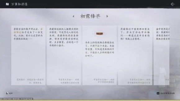 燕云十六声菩提苦海初露锋芒任务怎么完成