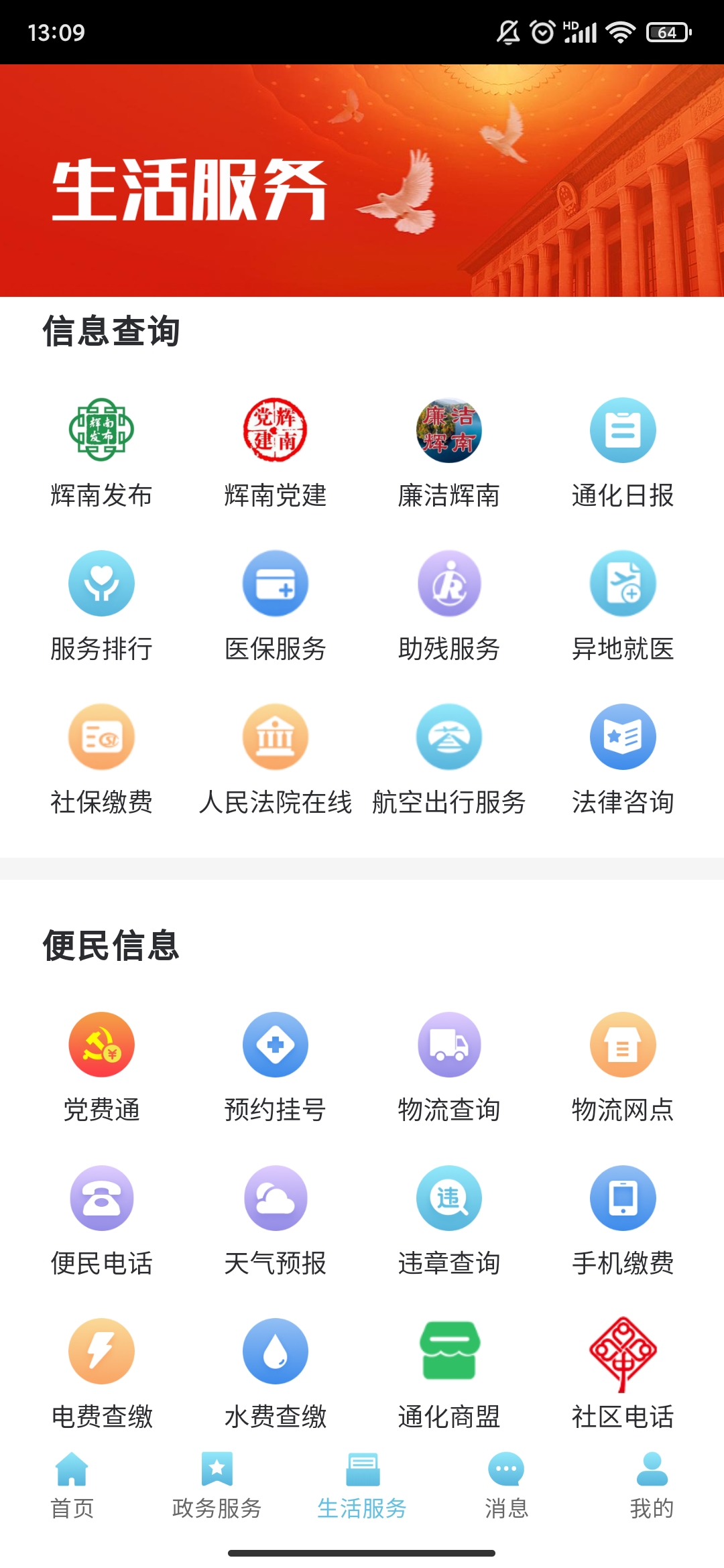 爱辉南官方版图2