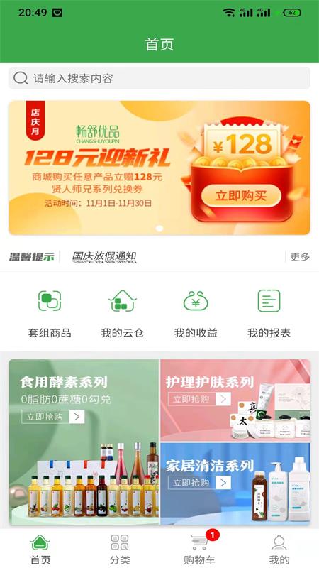 畅舒优品精简版图3