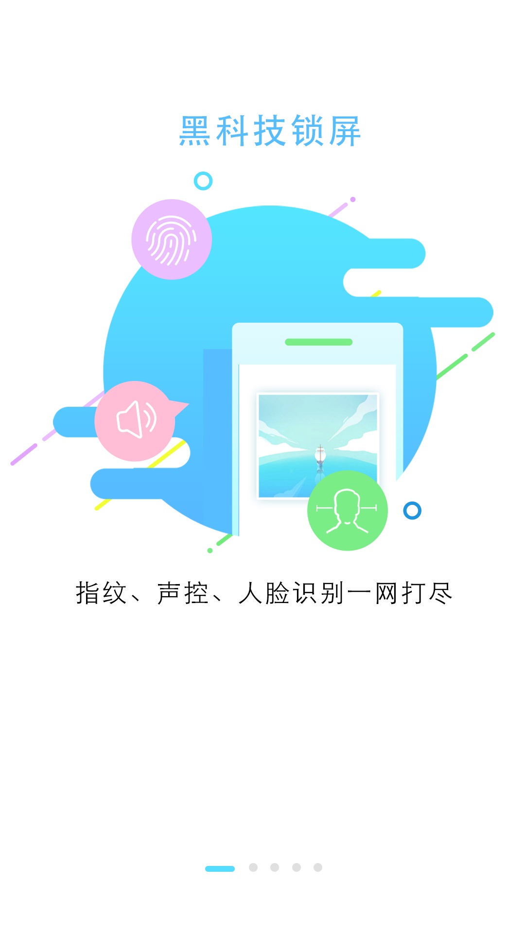 锁屏大全免费版图1