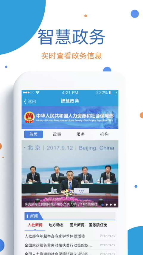 看看社保官方版图1