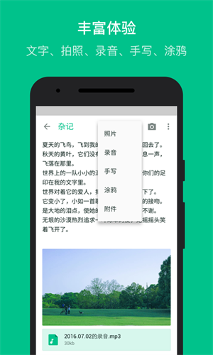 随笔记官方版图1