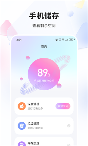 海涛优化精灵官方版图1