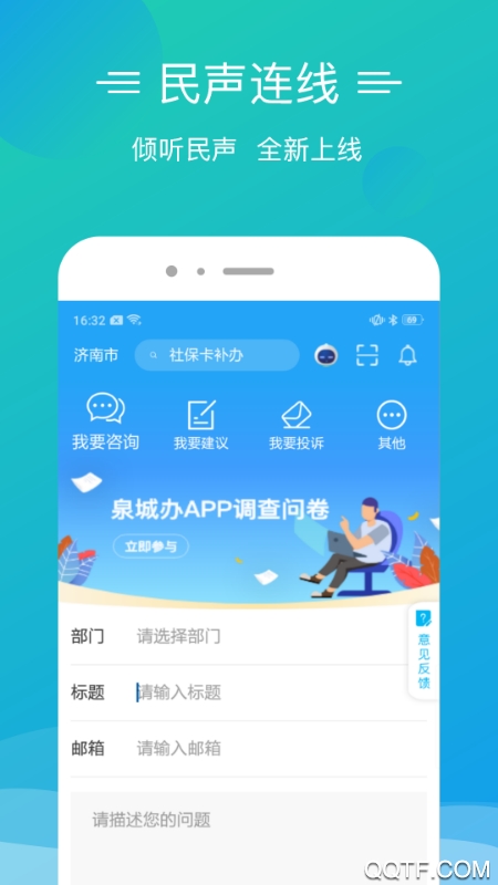 爱山东泉城办官方版图3