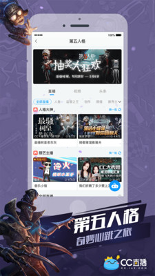 CC直播极速版图3