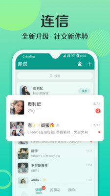 连信免费版图2