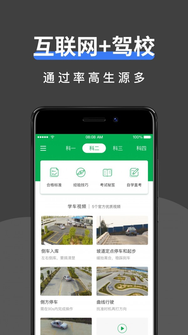 驾校管家免费版图3