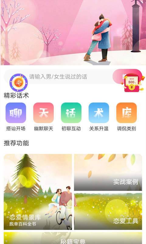 斯特普思恋爱宝典免费版图3