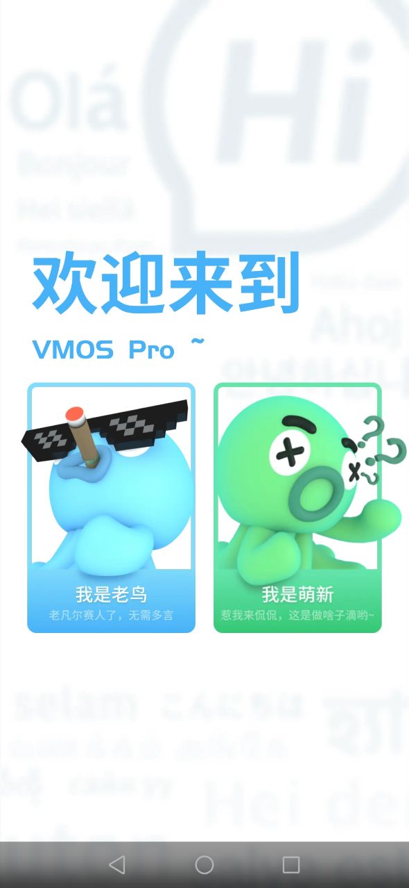 vmospro虚拟机官方版图2