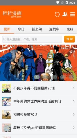 新新漫画在线版图1