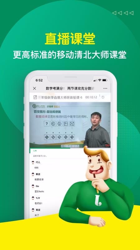 巨人网校官方版图1