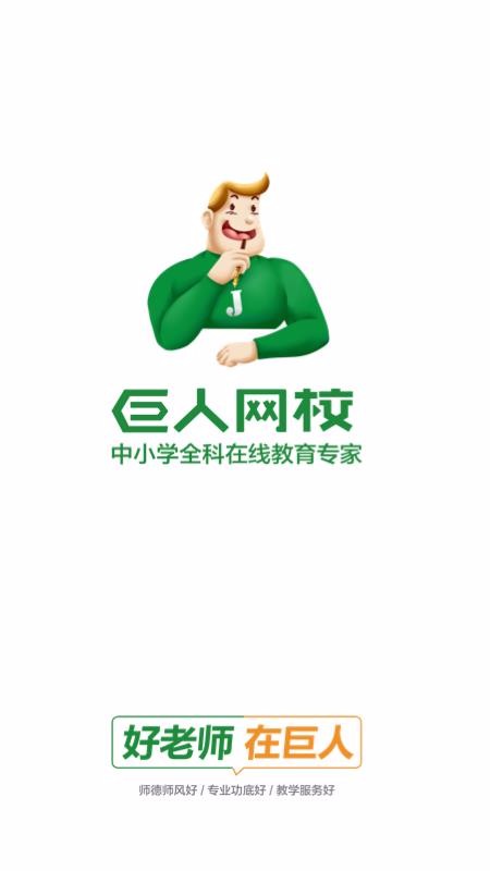 巨人网校官方版图3