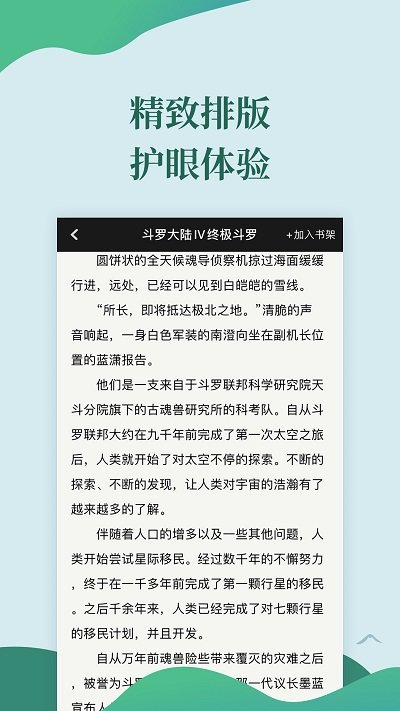 迅阅免费小说福利版图3