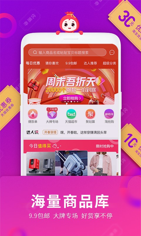 福袋生活极速版图3